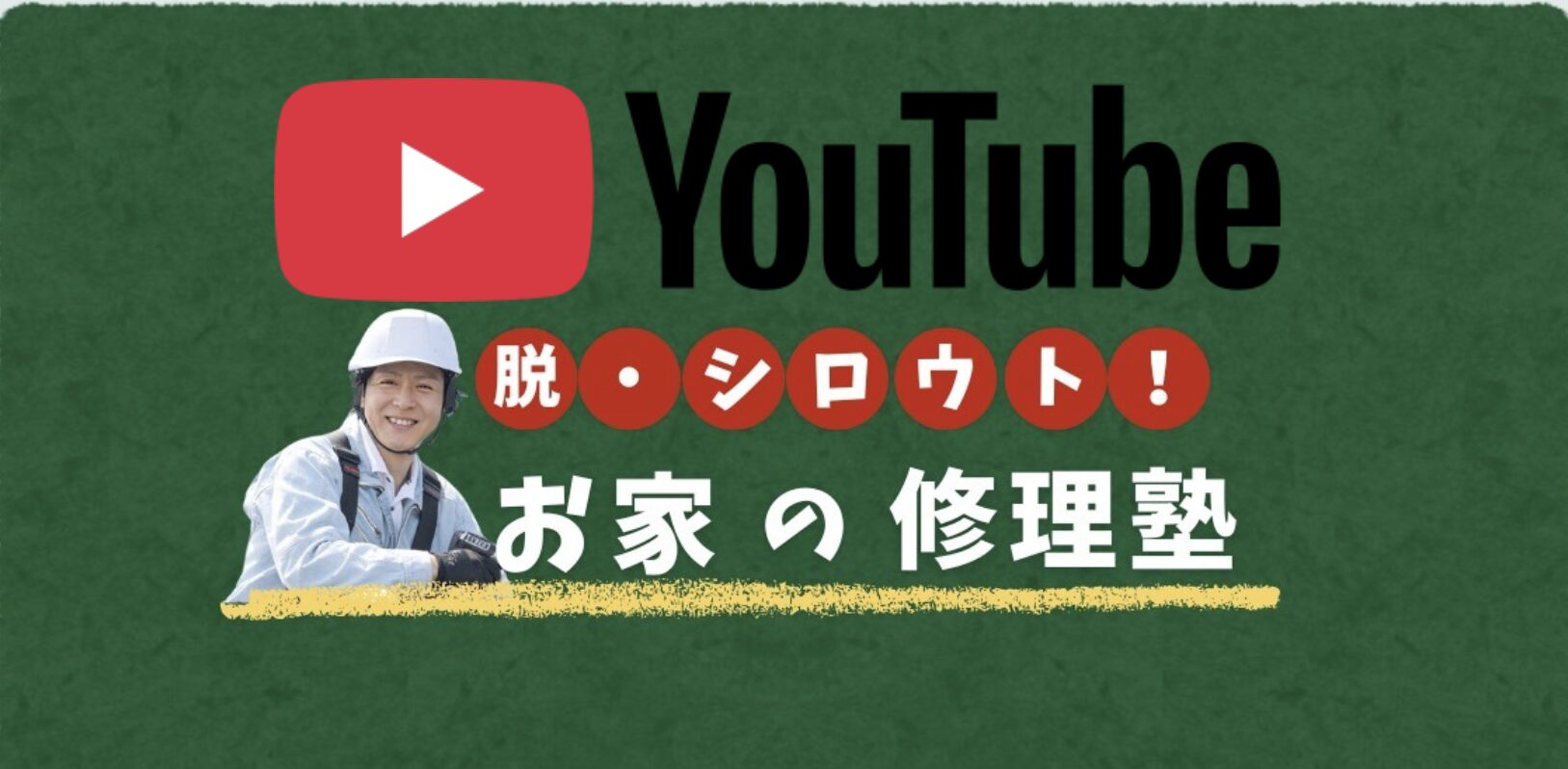 YouTubeチャンネル