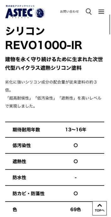 シリコン塗料とフッ素塗料の画像