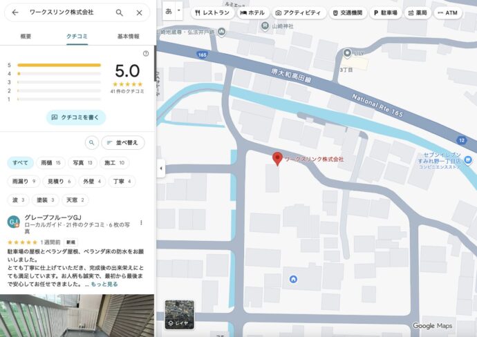 ワークスリンクの口コミ