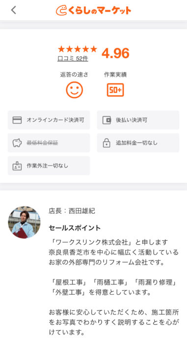 ワークスリンクの口コミ