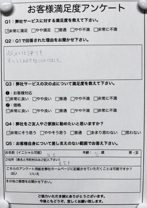 お客様の声