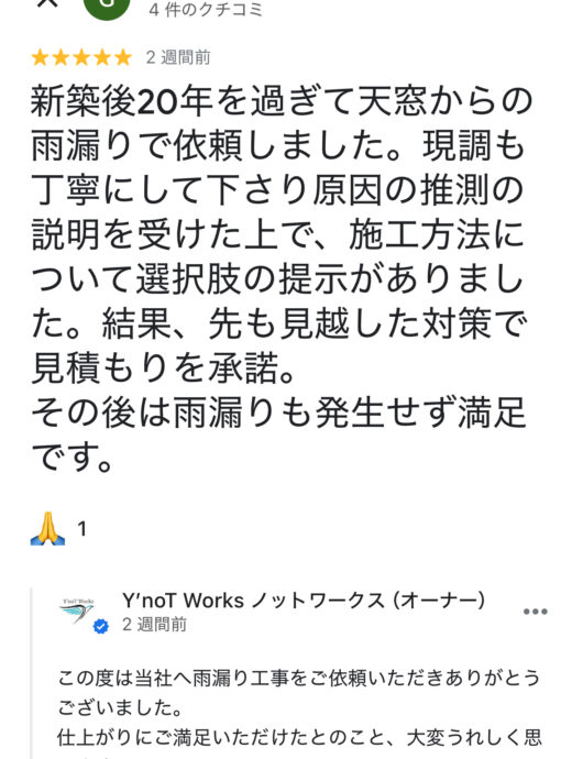 お客様の口コミ画像