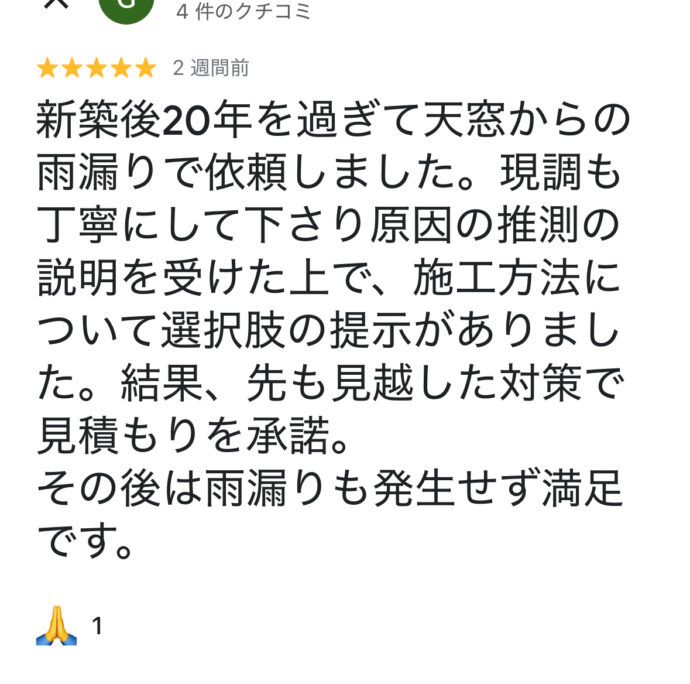 お客様の口コミ画像