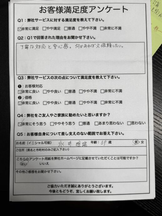 お客様の声
