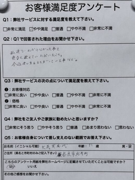 お客様の声