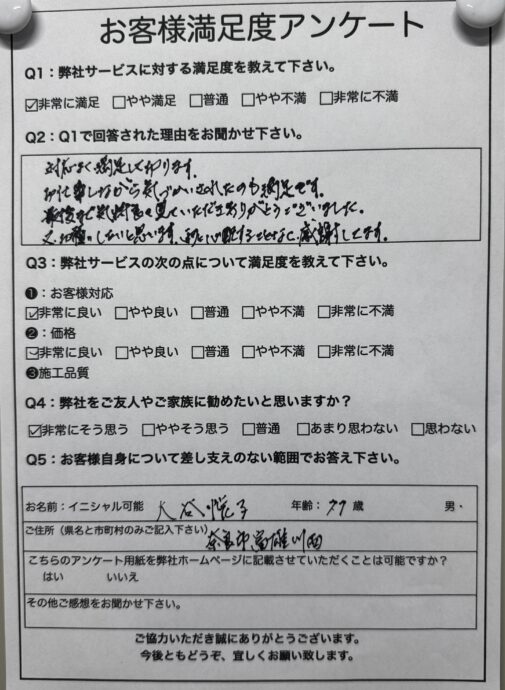 お客様の声