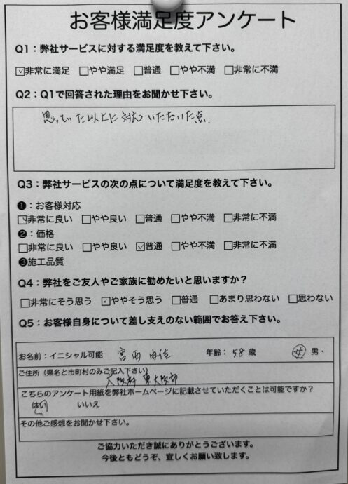 お客様アンケート