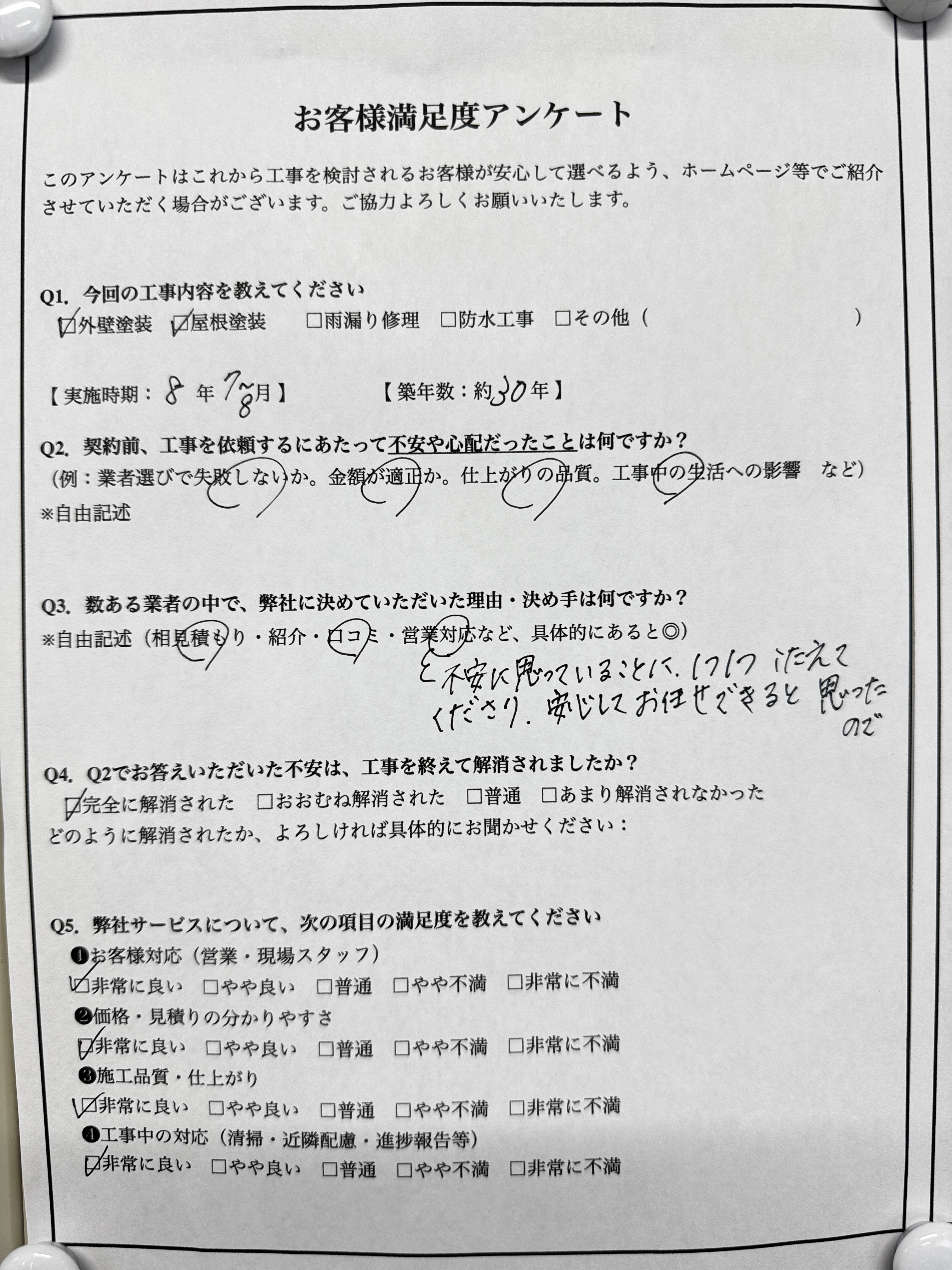 お客様の声