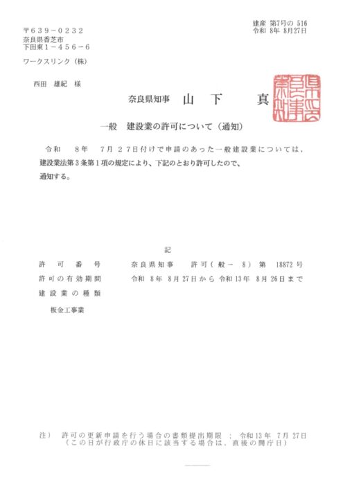 建設業許可